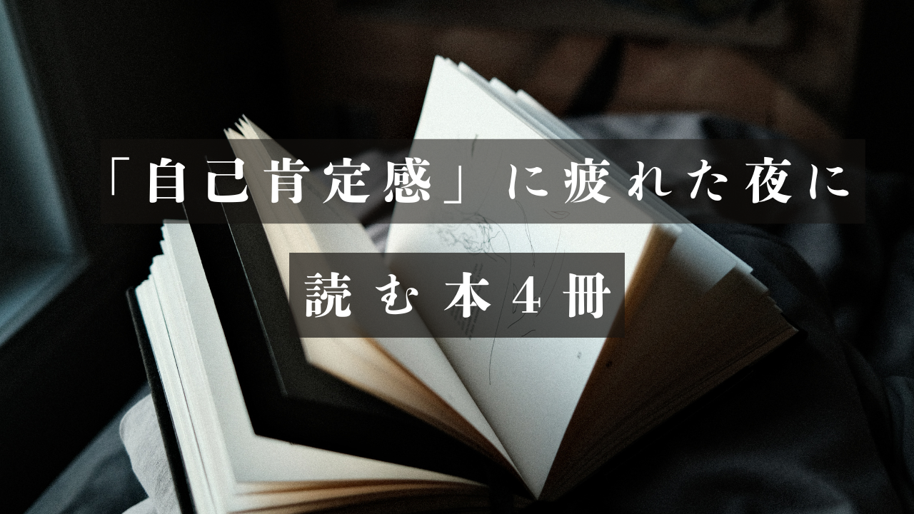 夜に読む本